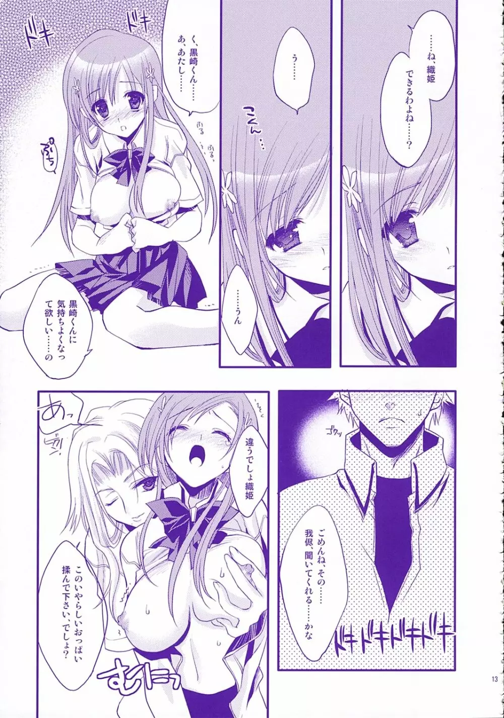 ベイビー・スターダスト - page12
