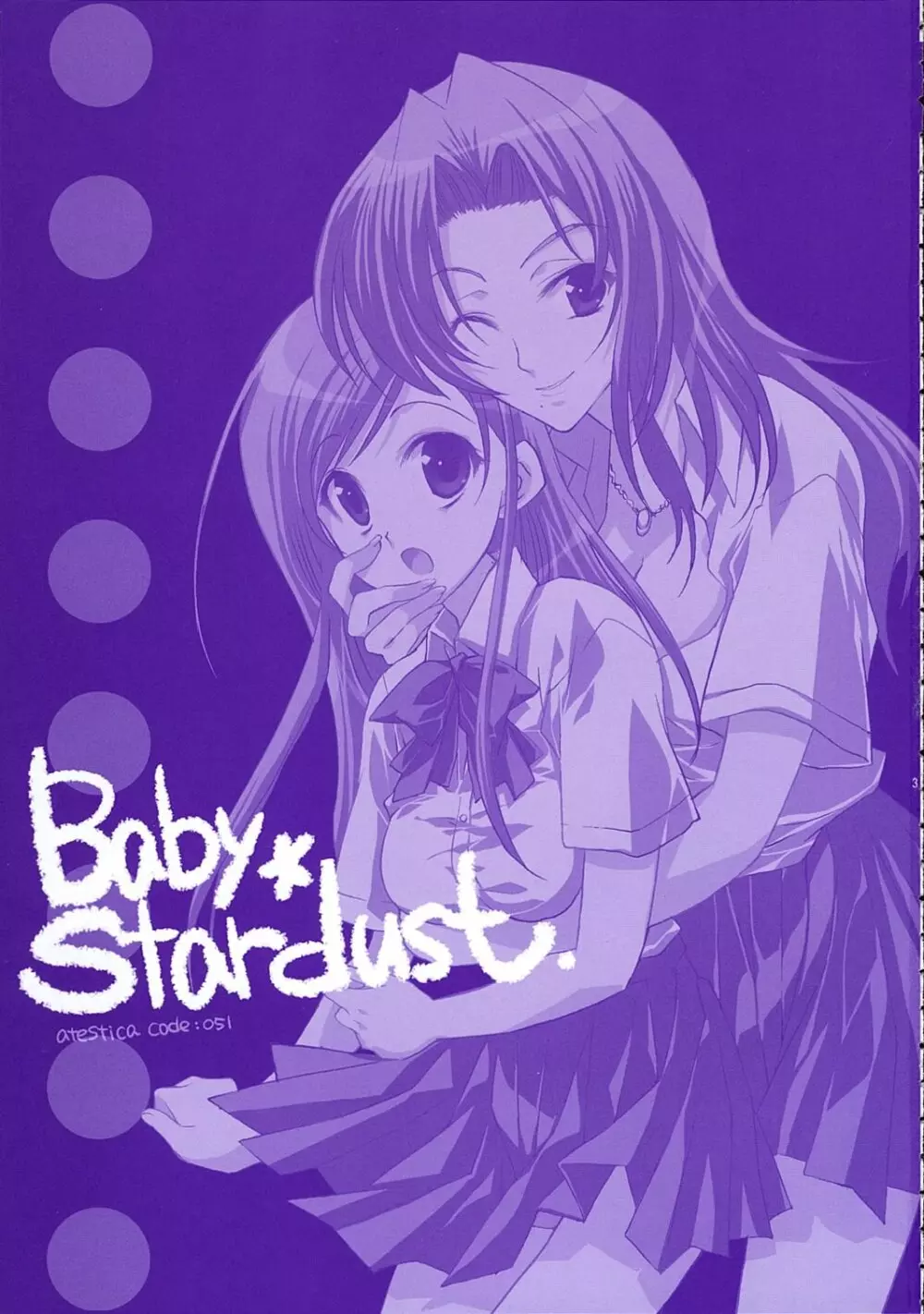 ベイビー・スターダスト - page2