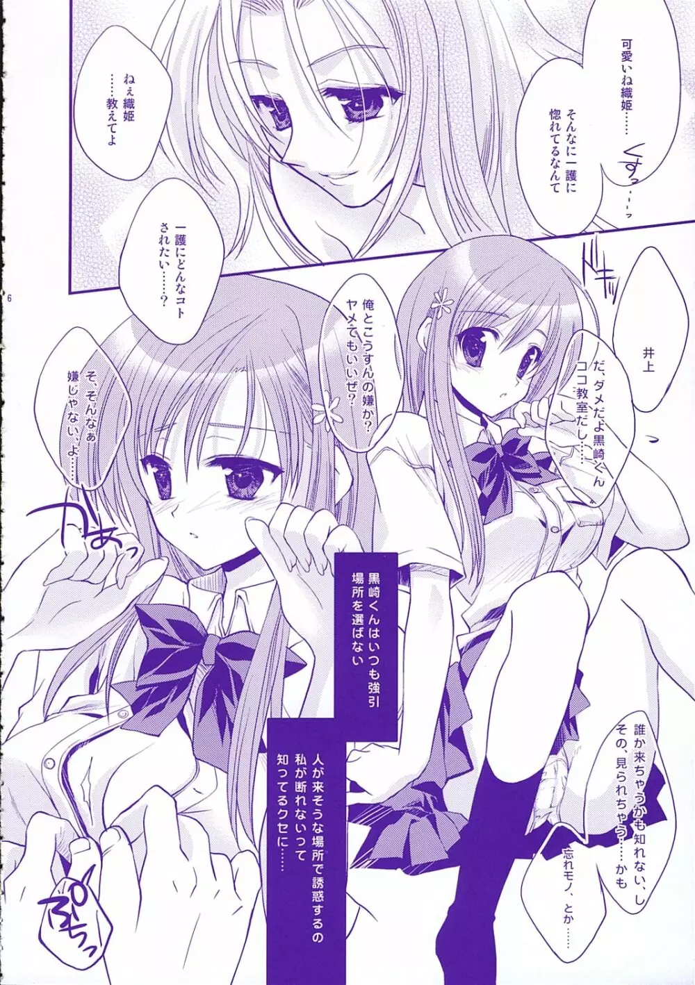 ベイビー・スターダスト - page5