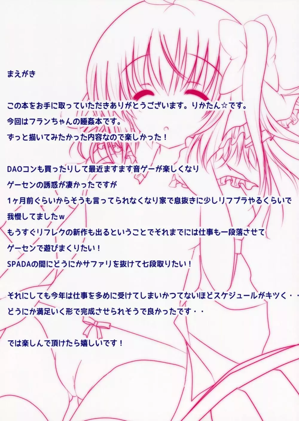 寝ているフランちゃんに性的なイタズラがしたいっ! - page3