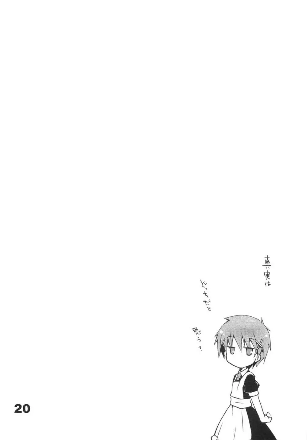 [ぽんこつわーくす (ぽんこつわーくす)} 究極令嬢西園静香の華麗なる大団円 - page19