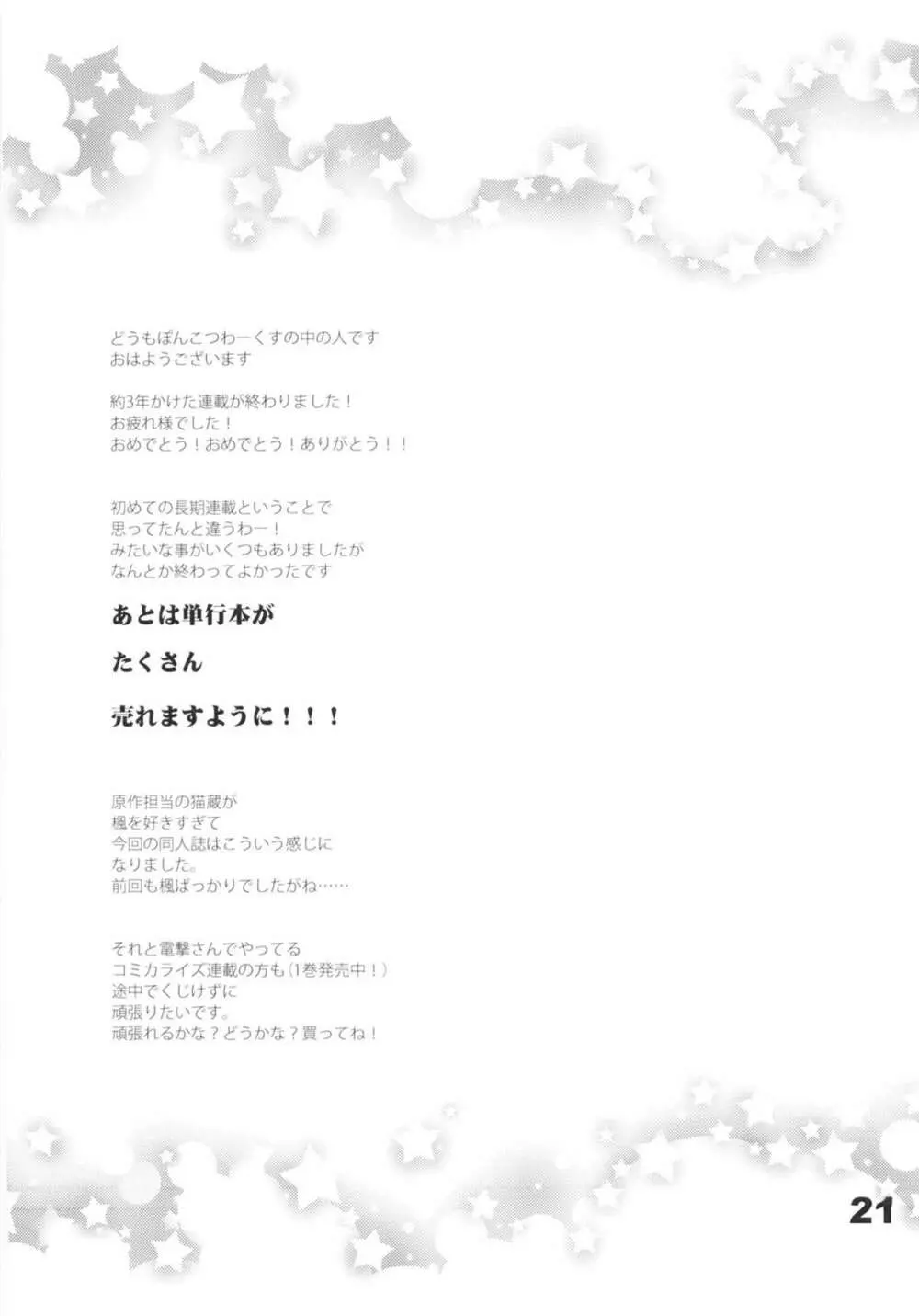 [ぽんこつわーくす (ぽんこつわーくす)} 究極令嬢西園静香の華麗なる大団円 - page20
