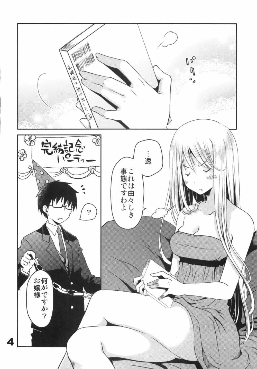 [ぽんこつわーくす (ぽんこつわーくす)} 究極令嬢西園静香の華麗なる大団円 - page3
