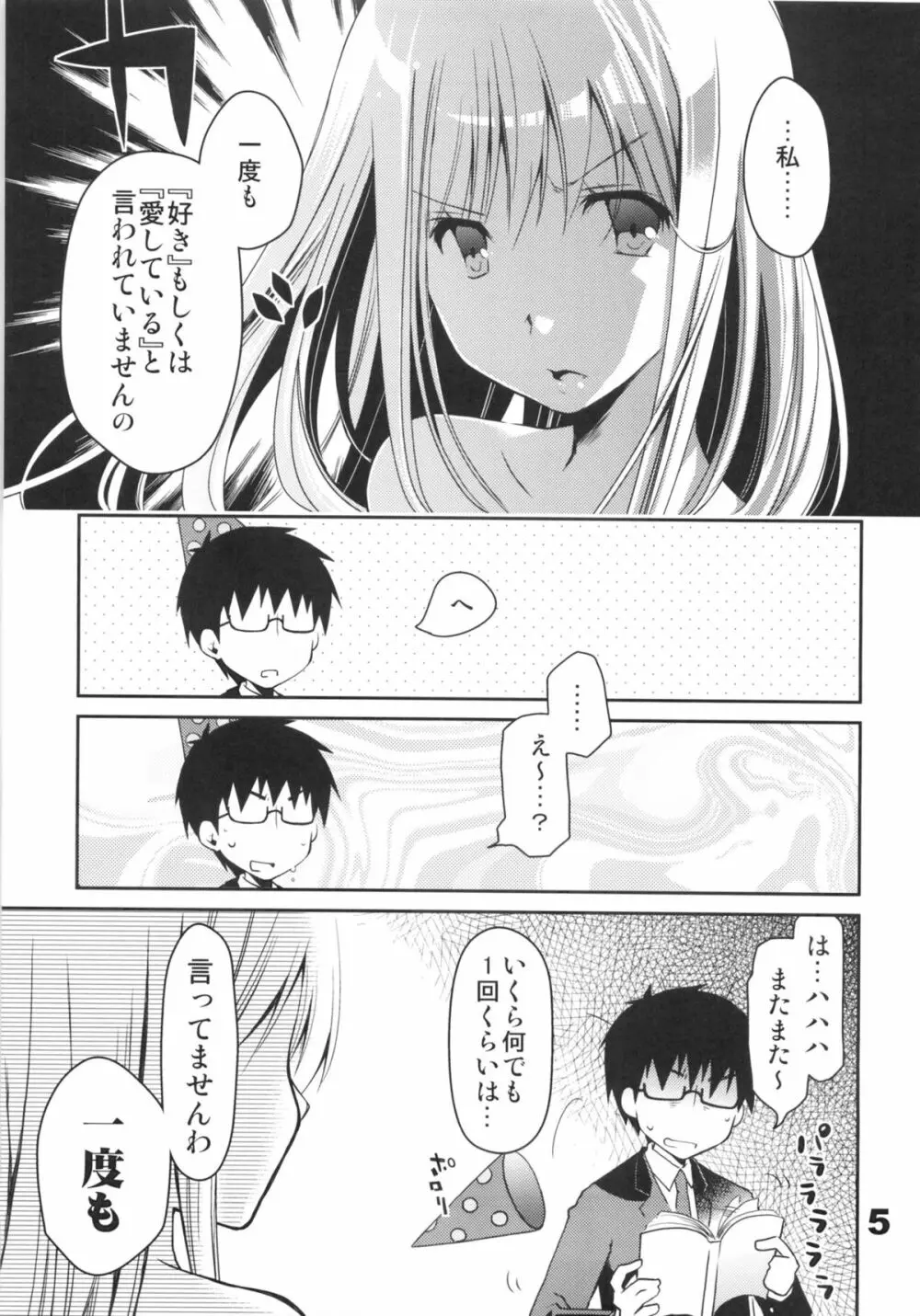 [ぽんこつわーくす (ぽんこつわーくす)} 究極令嬢西園静香の華麗なる大団円 - page4