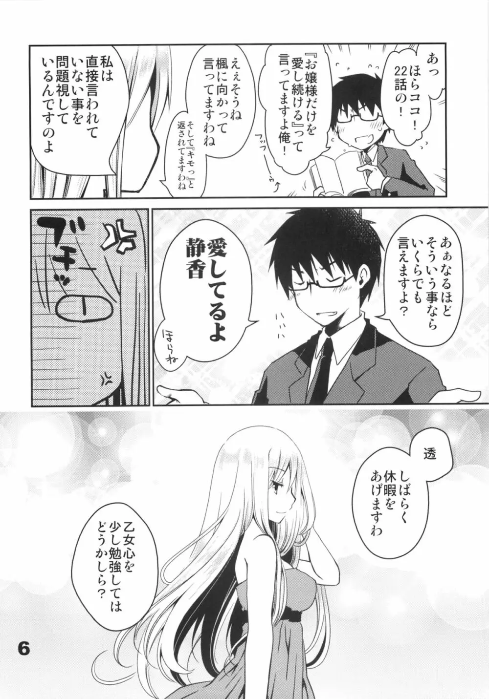 [ぽんこつわーくす (ぽんこつわーくす)} 究極令嬢西園静香の華麗なる大団円 - page5