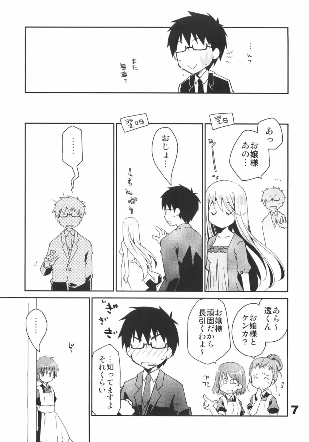[ぽんこつわーくす (ぽんこつわーくす)} 究極令嬢西園静香の華麗なる大団円 - page6