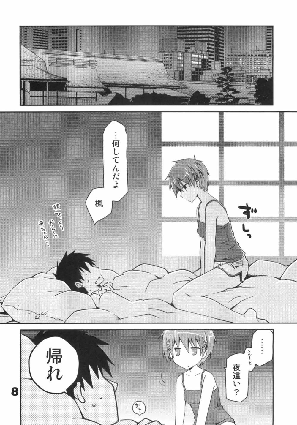 [ぽんこつわーくす (ぽんこつわーくす)} 究極令嬢西園静香の華麗なる大団円 - page7