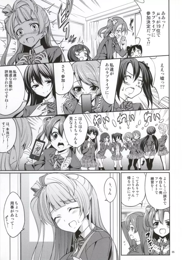 御主人様への御褒美 - page3