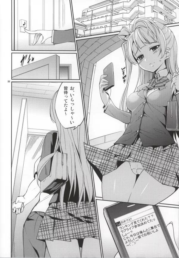 御主人様への御褒美 - page4