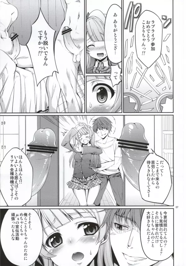 御主人様への御褒美 - page5
