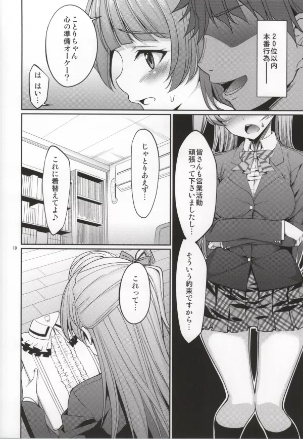 御主人様への御褒美 - page8