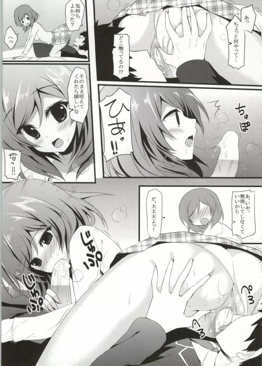 真姫恋 - page10