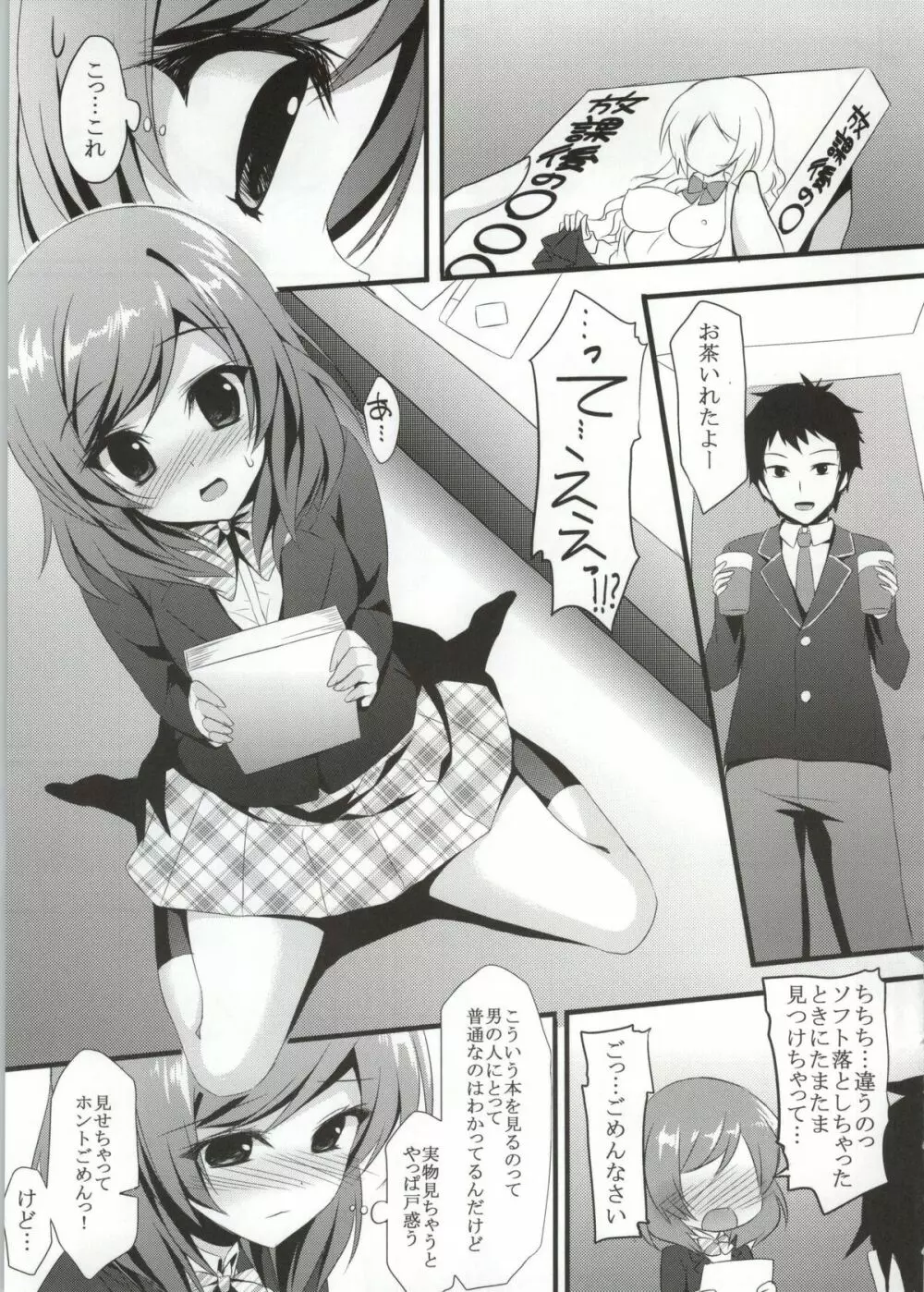 真姫恋 - page4