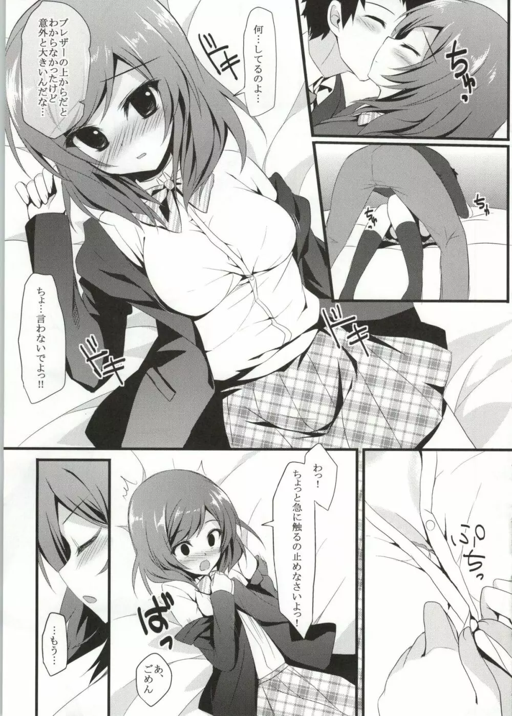 真姫恋 - page6