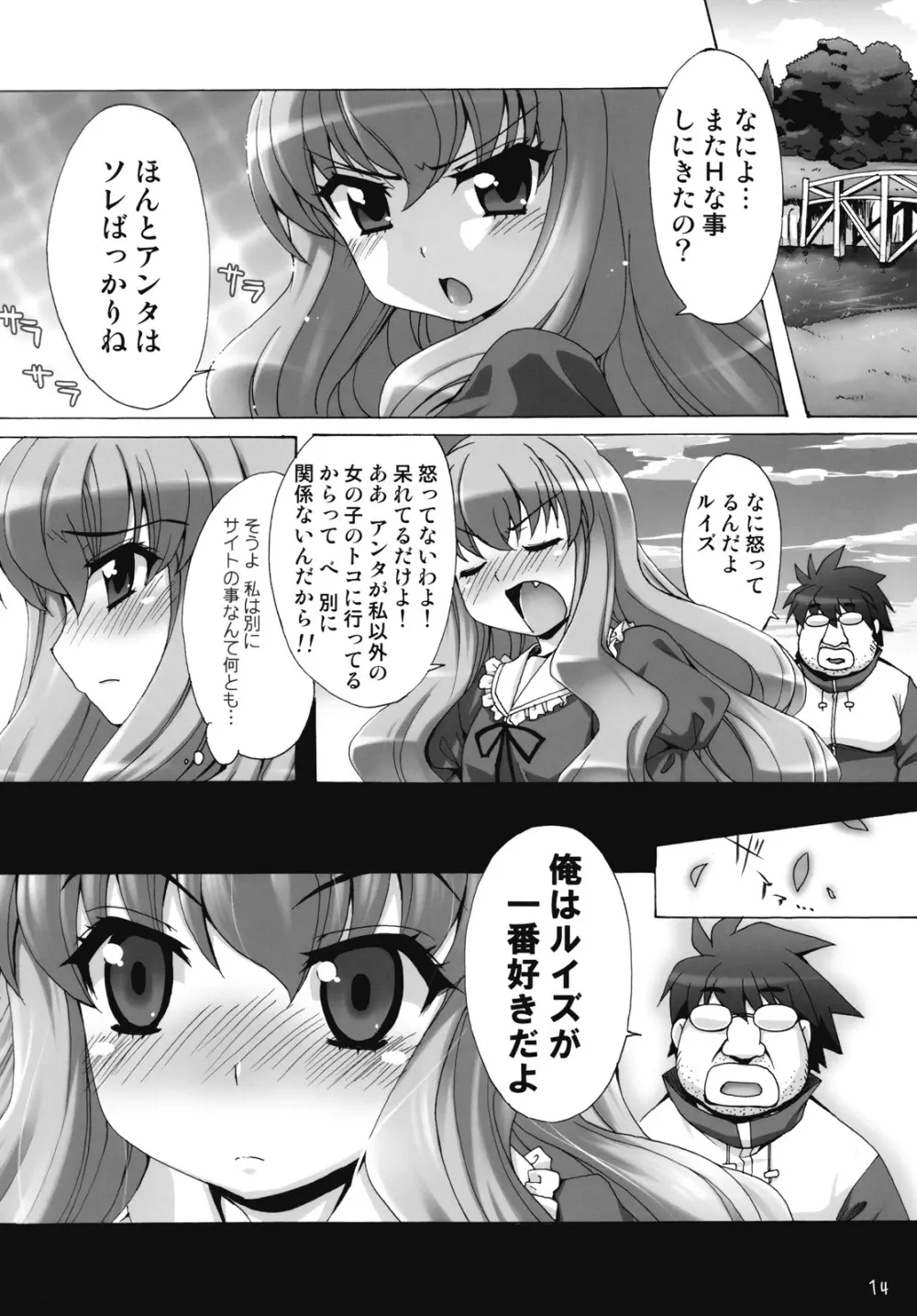 ボクはもっとルイズとSEXする!! - page13