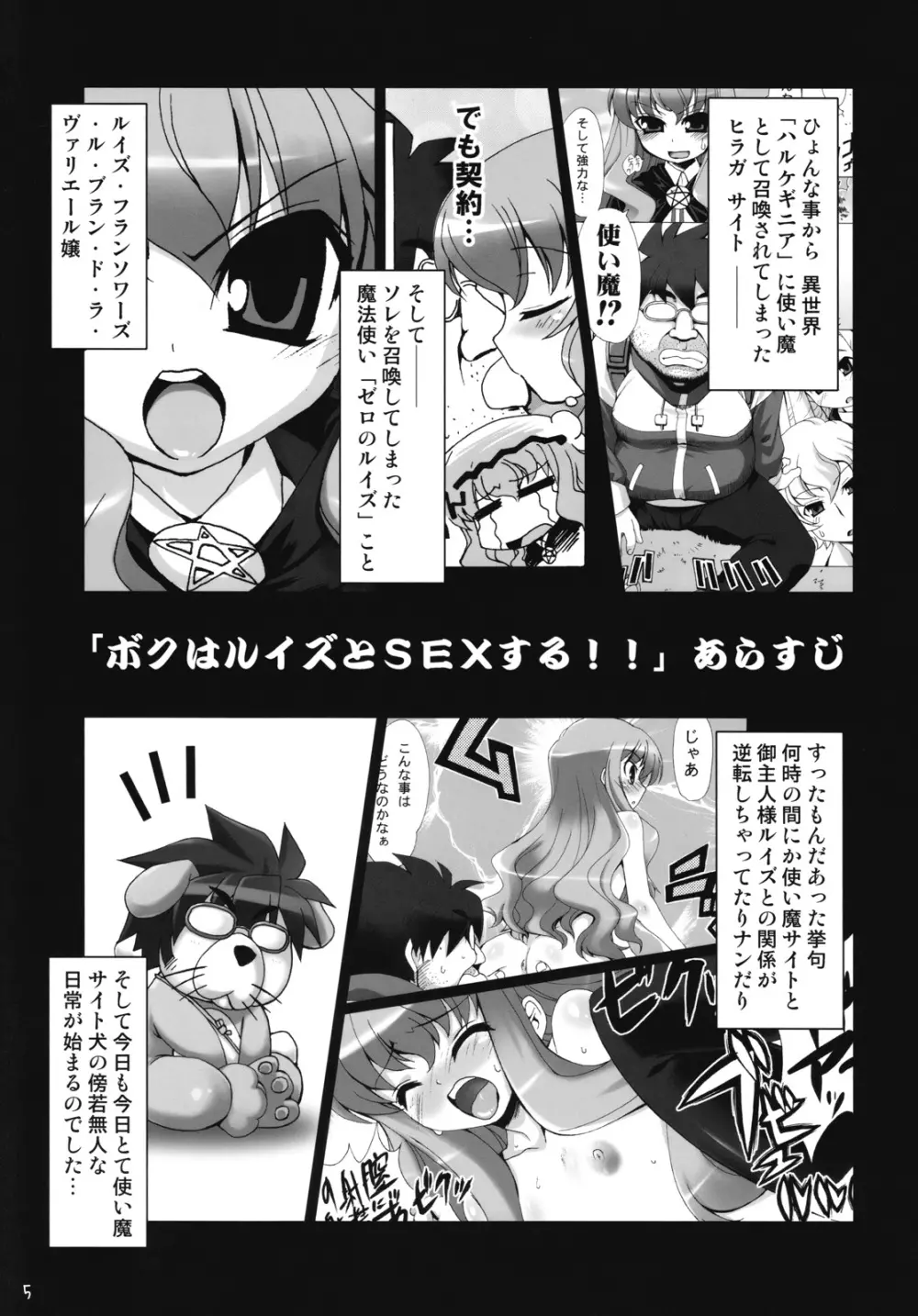 ボクはもっとルイズとSEXする!! - page4
