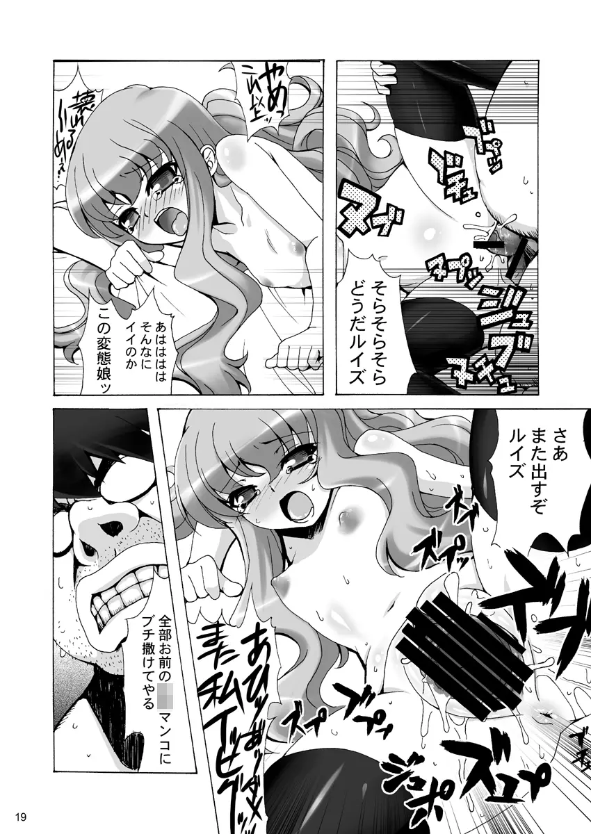 ボクはルイズとSEXする!!+ - page19