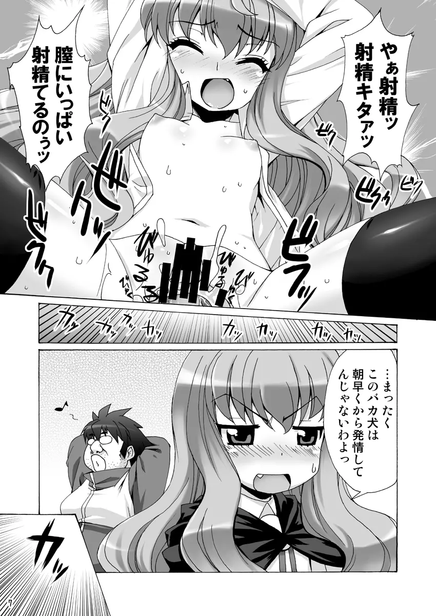 ボクはルイズとSEXする!!+ - page33
