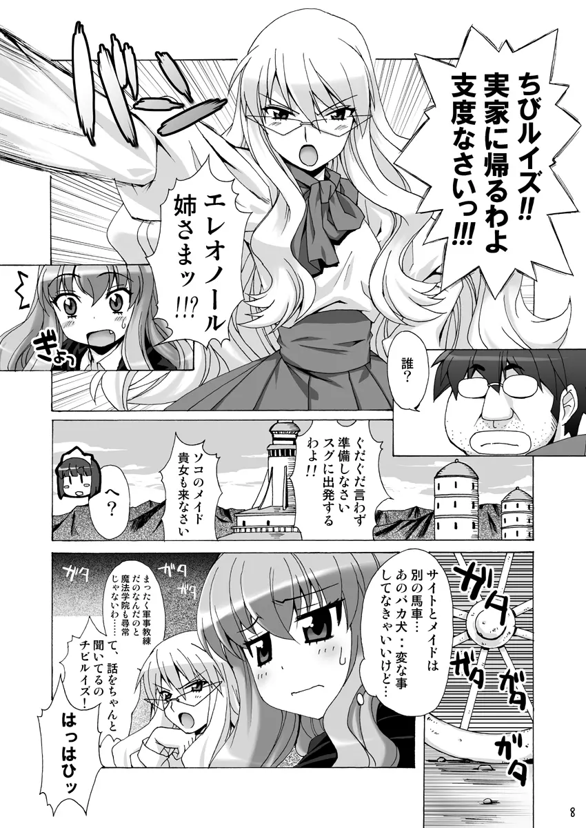 ボクはルイズとSEXする!!+ - page34