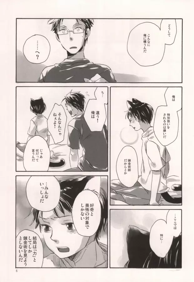 軍のにゃんこの銀の鈴2 - page12