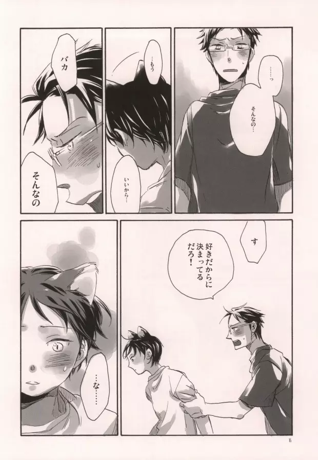 軍のにゃんこの銀の鈴2 - page13