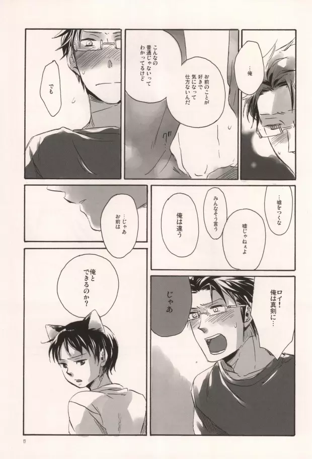 軍のにゃんこの銀の鈴2 - page14