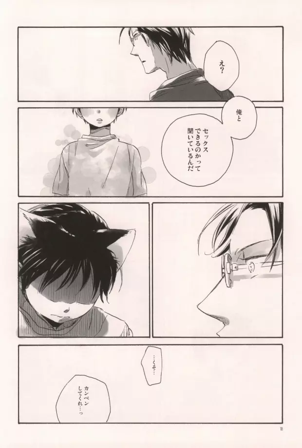 軍のにゃんこの銀の鈴2 - page15