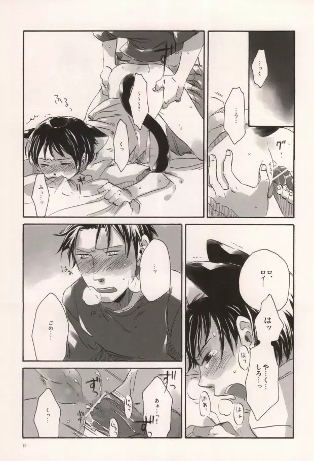 軍のにゃんこの銀の鈴2 - page16