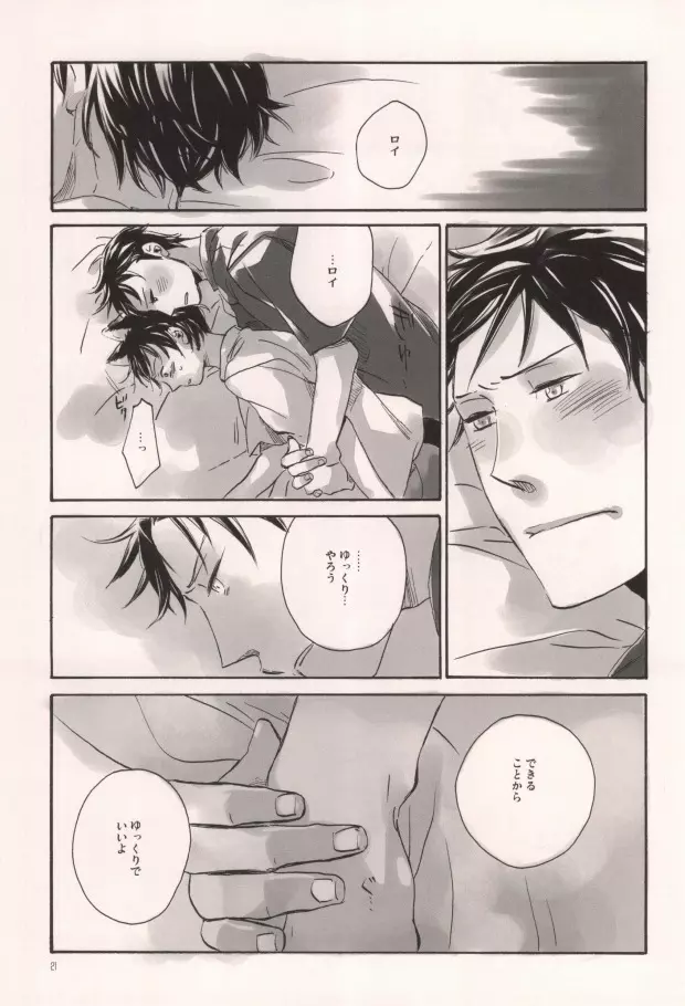 軍のにゃんこの銀の鈴2 - page18