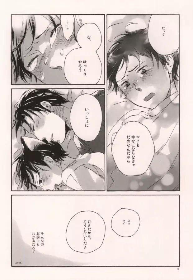軍のにゃんこの銀の鈴2 - page19