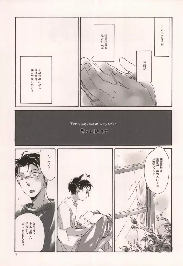 軍のにゃんこの銀の鈴2 - page2