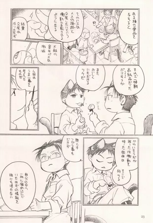 軍のにゃんこの銀の鈴2 - page20