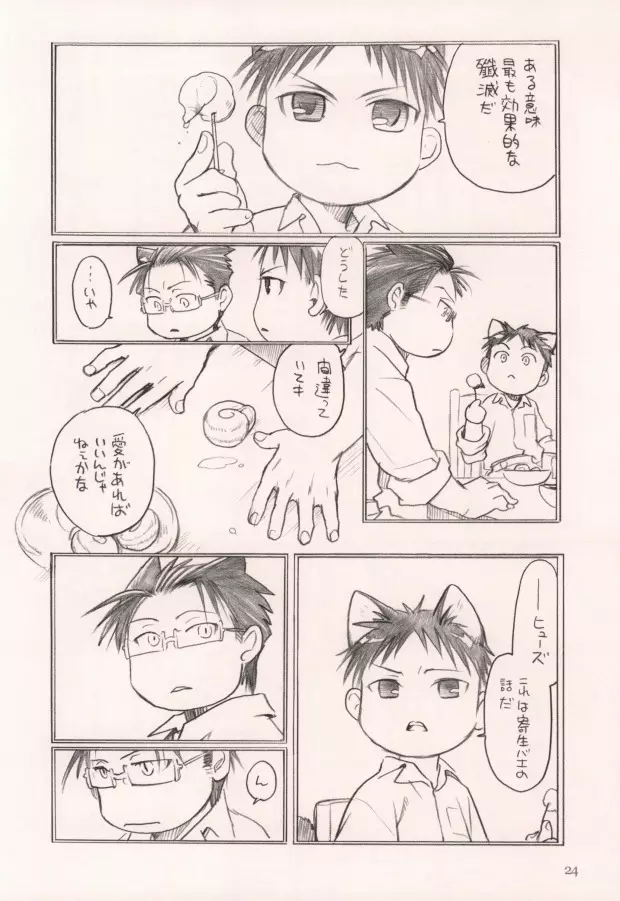 軍のにゃんこの銀の鈴2 - page21