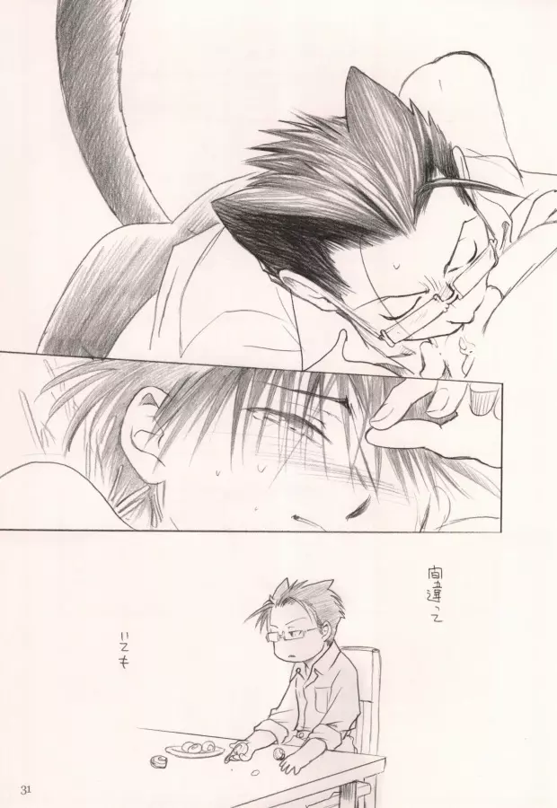 軍のにゃんこの銀の鈴2 - page28