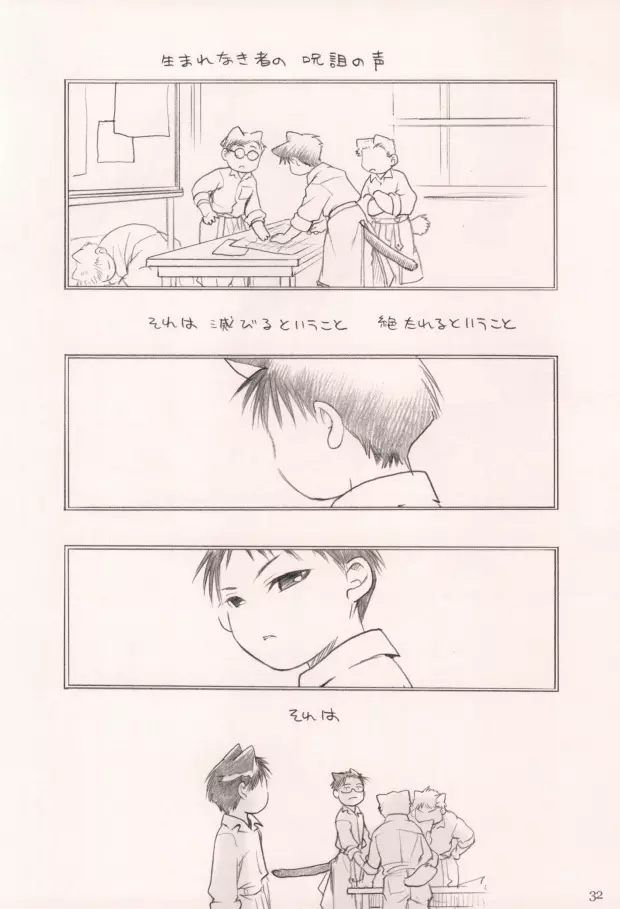 軍のにゃんこの銀の鈴2 - page29
