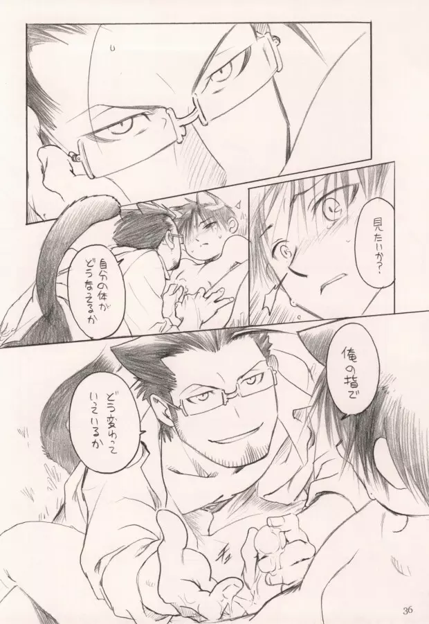 軍のにゃんこの銀の鈴2 - page33