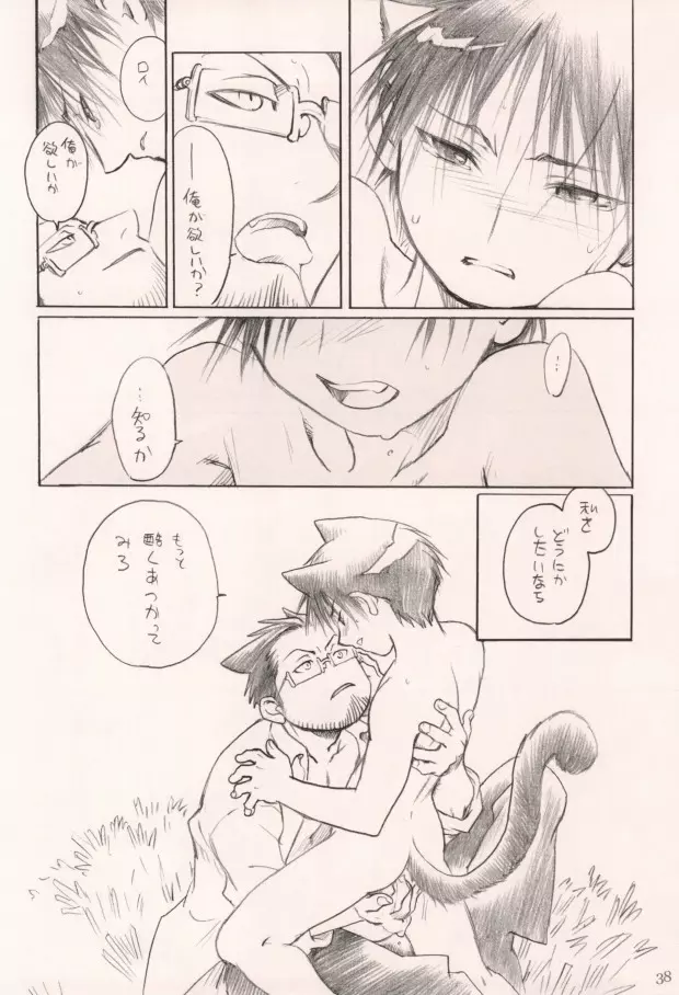 軍のにゃんこの銀の鈴2 - page35