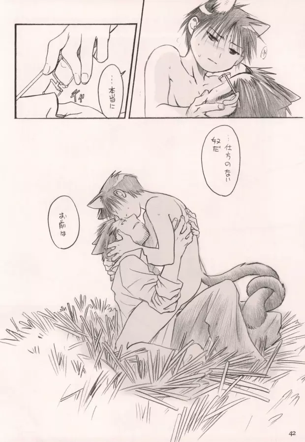 軍のにゃんこの銀の鈴2 - page39