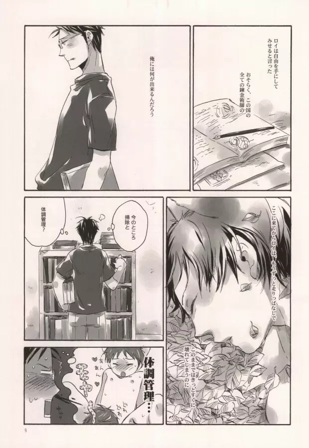 軍のにゃんこの銀の鈴2 - page6
