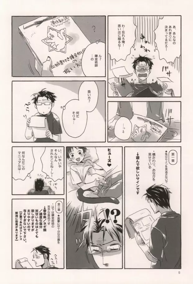 軍のにゃんこの銀の鈴2 - page7