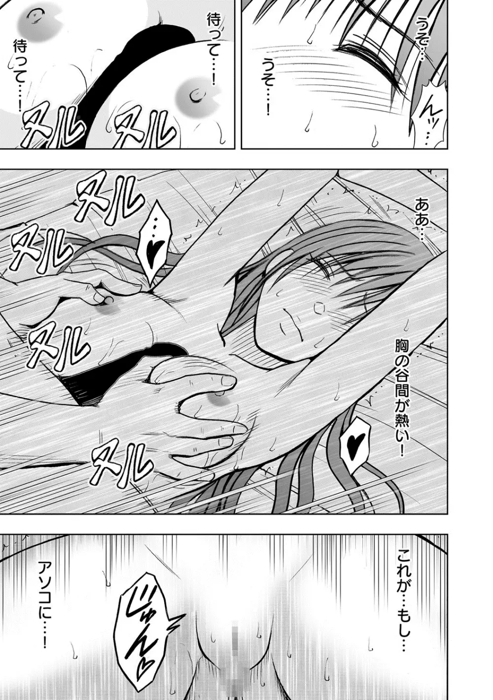 アイドル強制操作～スマホで命令したことが現実に～ヒナタ編【第7話】堕ちる藤浦ヒナタ - page14