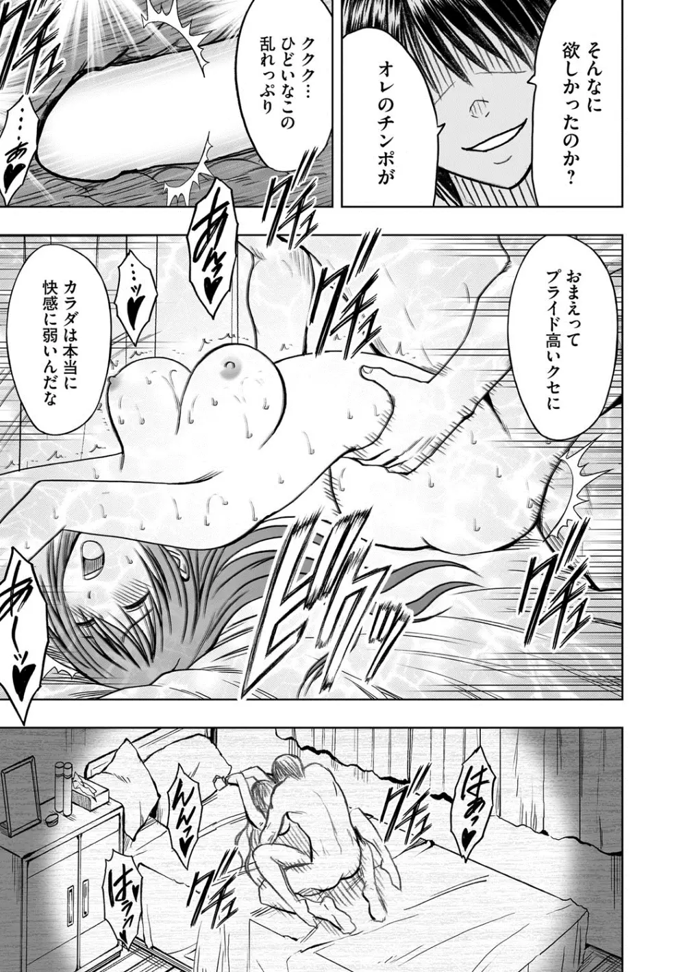 アイドル強制操作～スマホで命令したことが現実に～ヒナタ編【第7話】堕ちる藤浦ヒナタ - page22