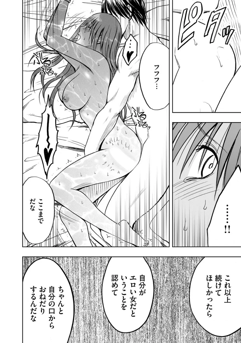 アイドル強制操作～スマホで命令したことが現実に～ヒナタ編【第7話】堕ちる藤浦ヒナタ - page25