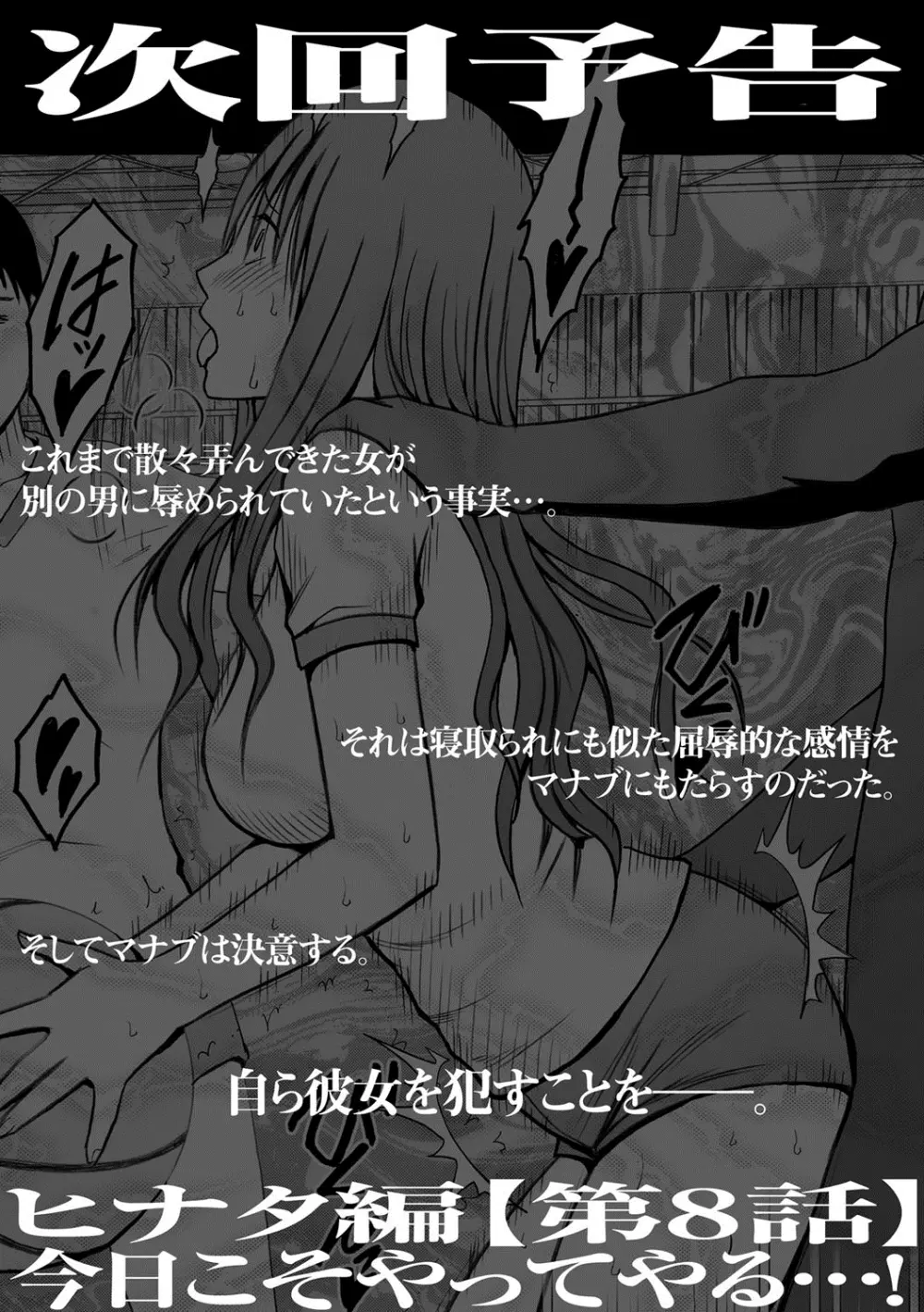 アイドル強制操作～スマホで命令したことが現実に～ヒナタ編【第7話】堕ちる藤浦ヒナタ - page32