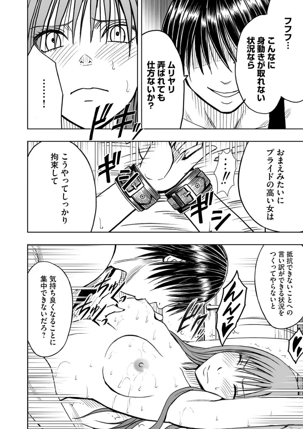 アイドル強制操作～スマホで命令したことが現実に～ヒナタ編【第7話】堕ちる藤浦ヒナタ - page9