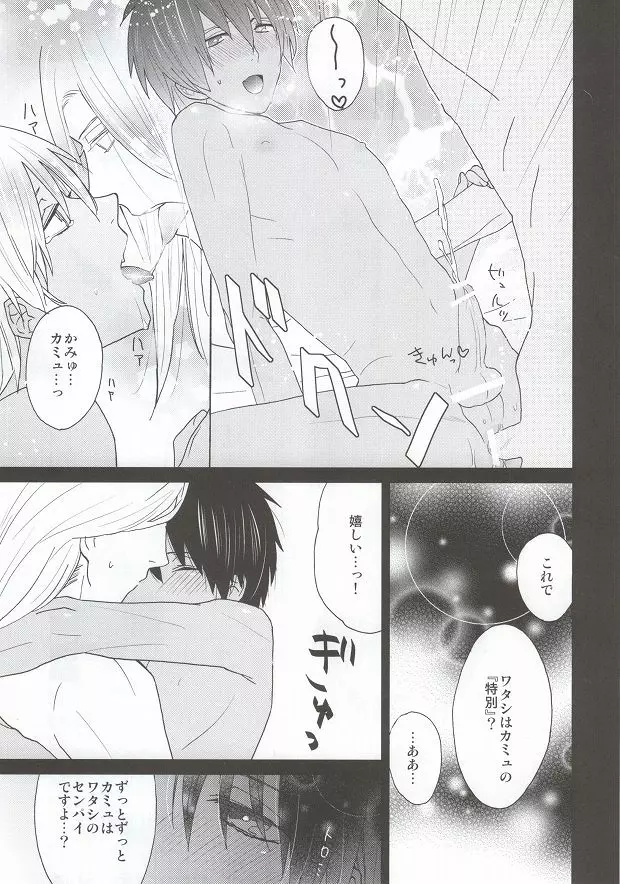 スカーレット・ハート - page13