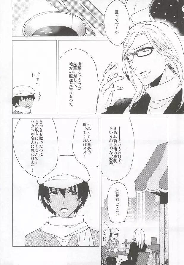 スカーレット・ハート - page14