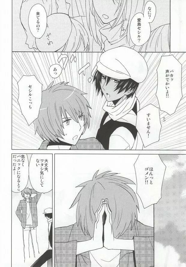 スカーレット・ハート - page4