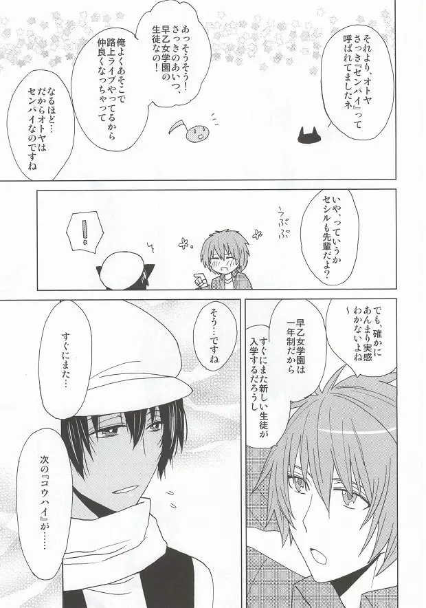 スカーレット・ハート - page5