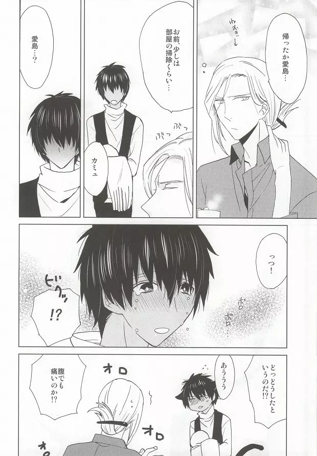スカーレット・ハート - page6